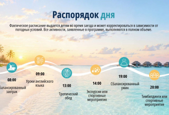 Языковой лагерь: ЗИМНИЙ ЯЗЫКОВОЙ ЛАГЕРЬ НА МАЛЬДИВАХ. 05.01- 13.01.2027