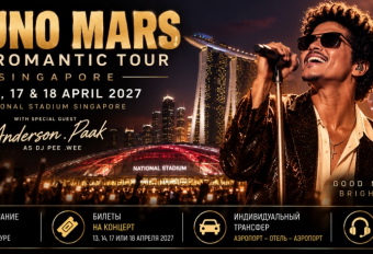 Концерт: BRUNO MARS В СИНГАПУРЕ!13.04.2027, 17.04.2027