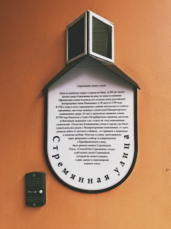 Кронвелл Инн Стремянная